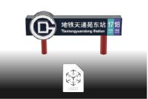 天通苑东站